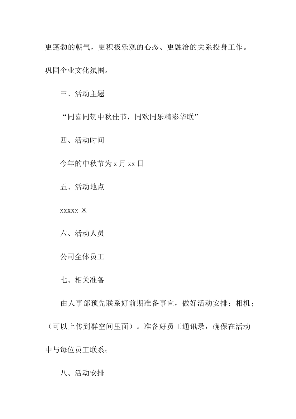 中秋节活动策划方案集合六篇_第2页