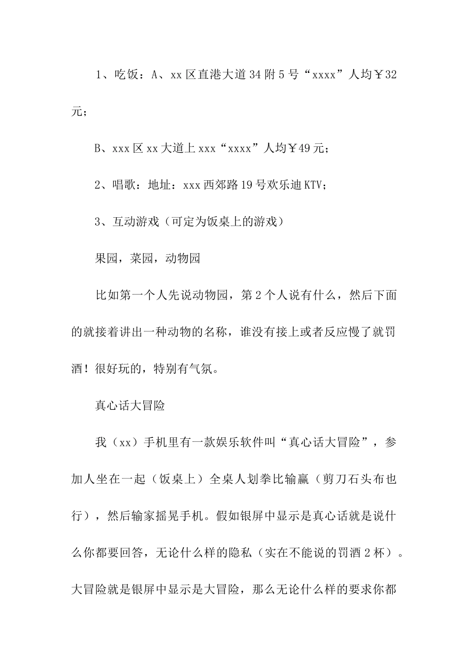 中秋节活动策划方案集合六篇_第3页
