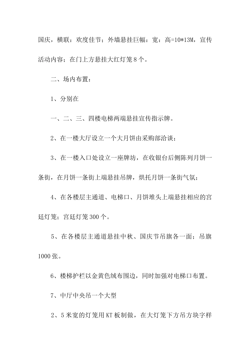 中秋节活动策划方案模板汇总六篇_第2页