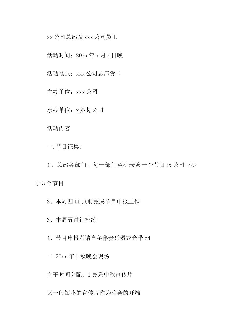 中秋节活动设计方案_第2页