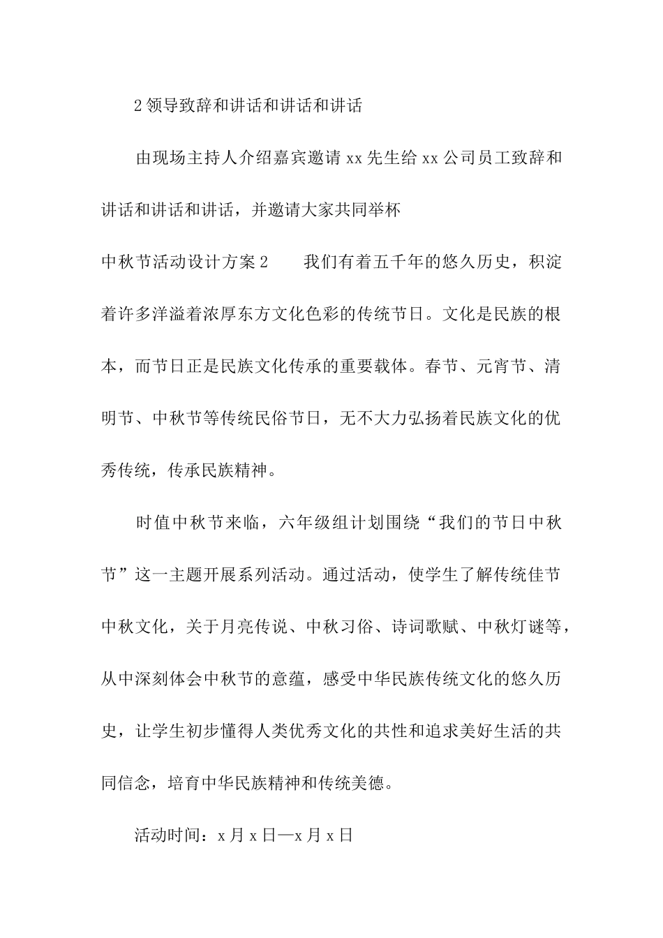 中秋节活动设计方案_第3页