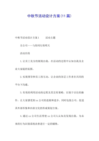 中秋节活动设计方案