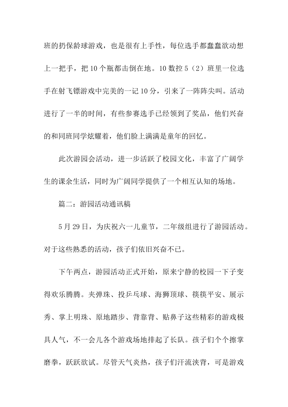 中秋节游园活动通讯稿三篇_第2页