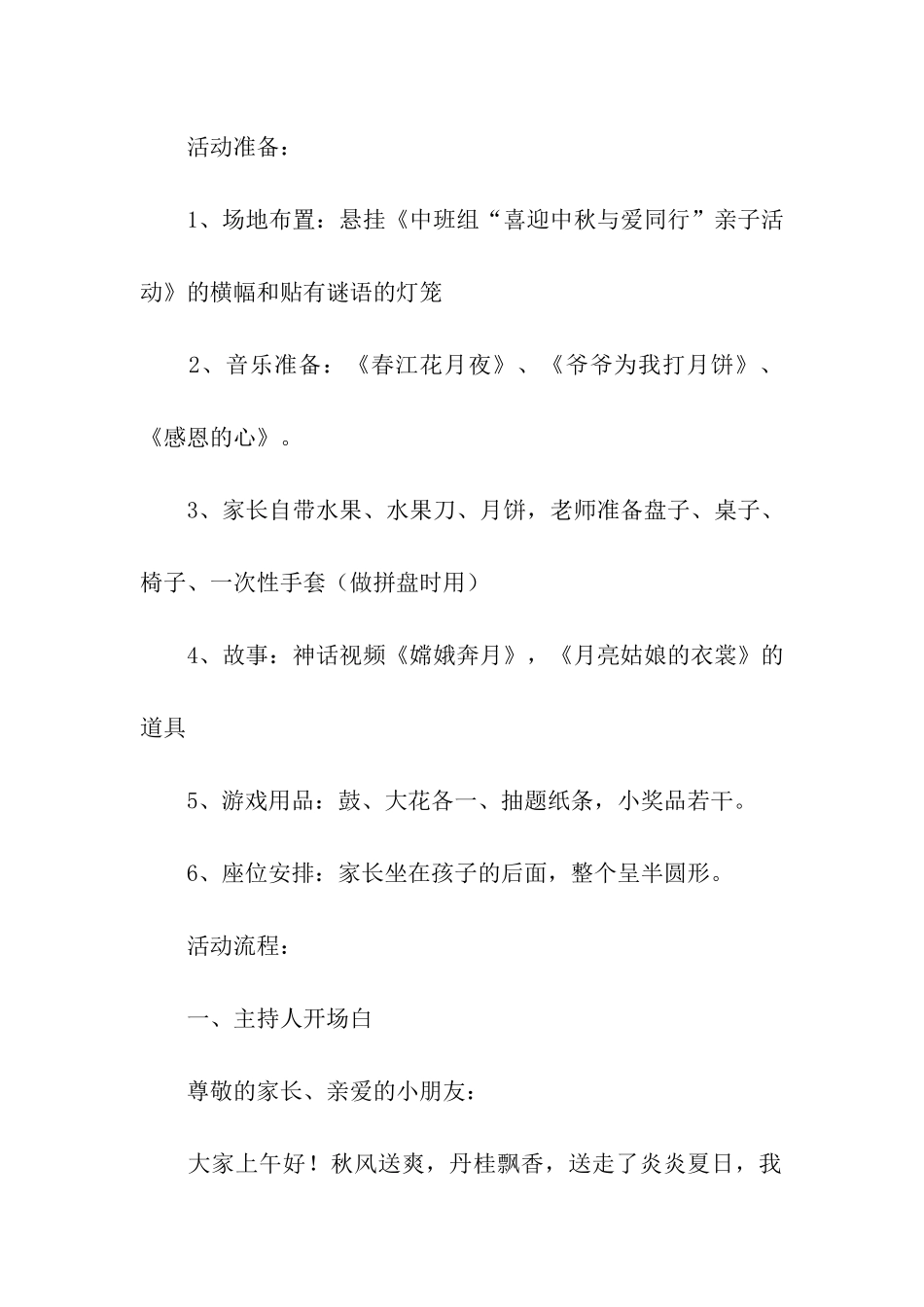 中秋节游戏活动方案_第2页