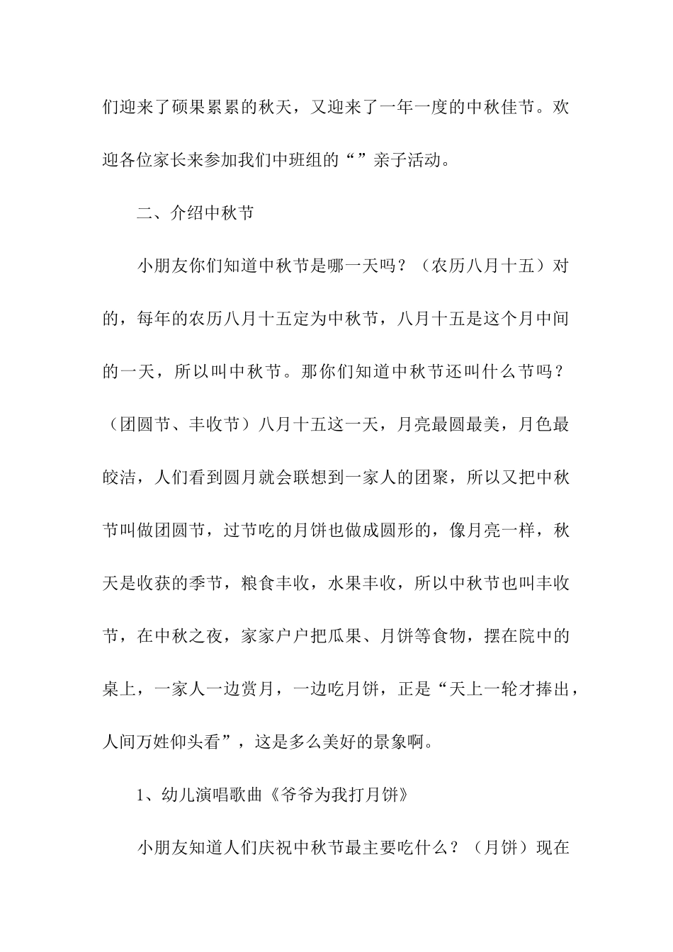 中秋节游戏活动方案_第3页