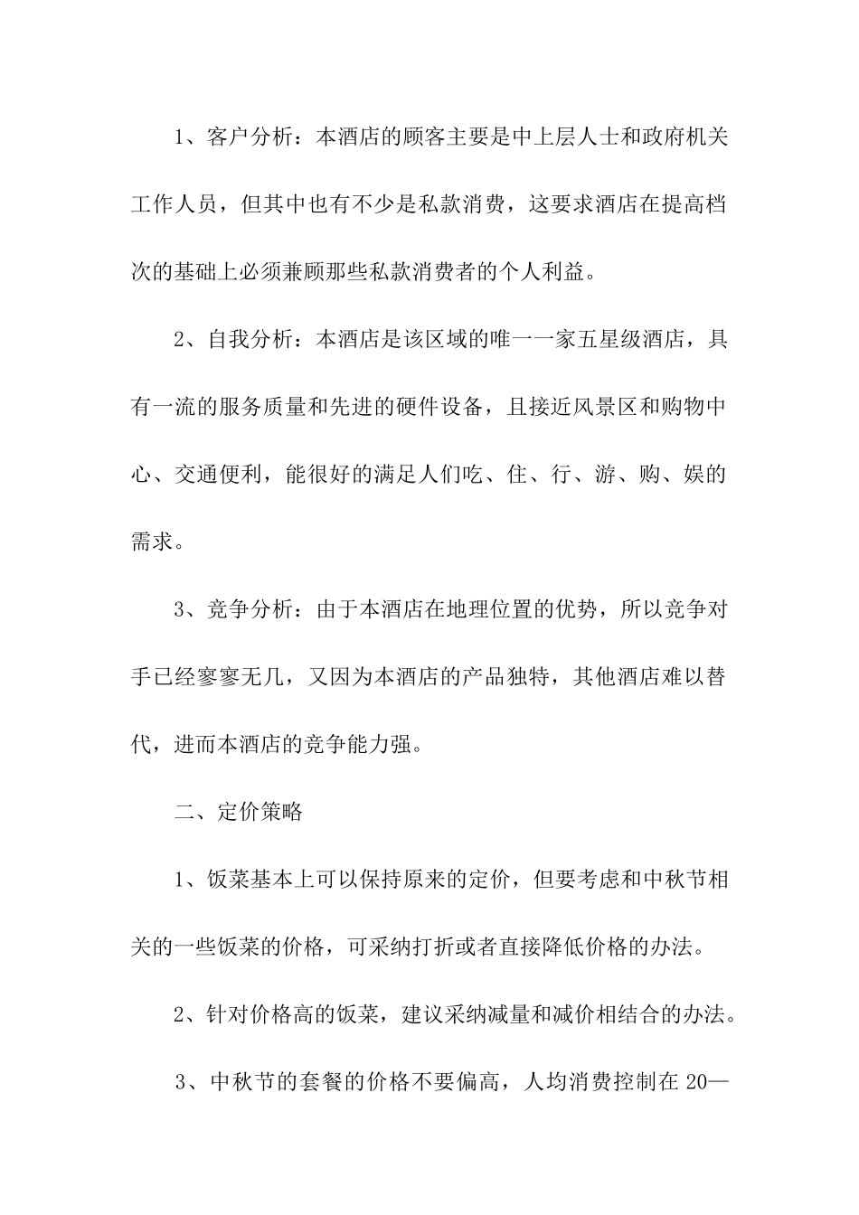 中秋节活动营销方案_第2页