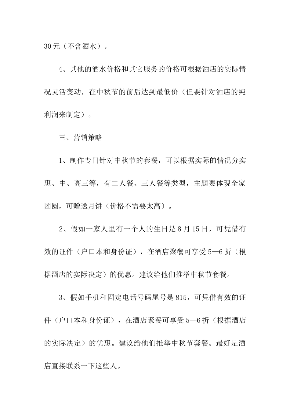 中秋节活动营销方案_第3页