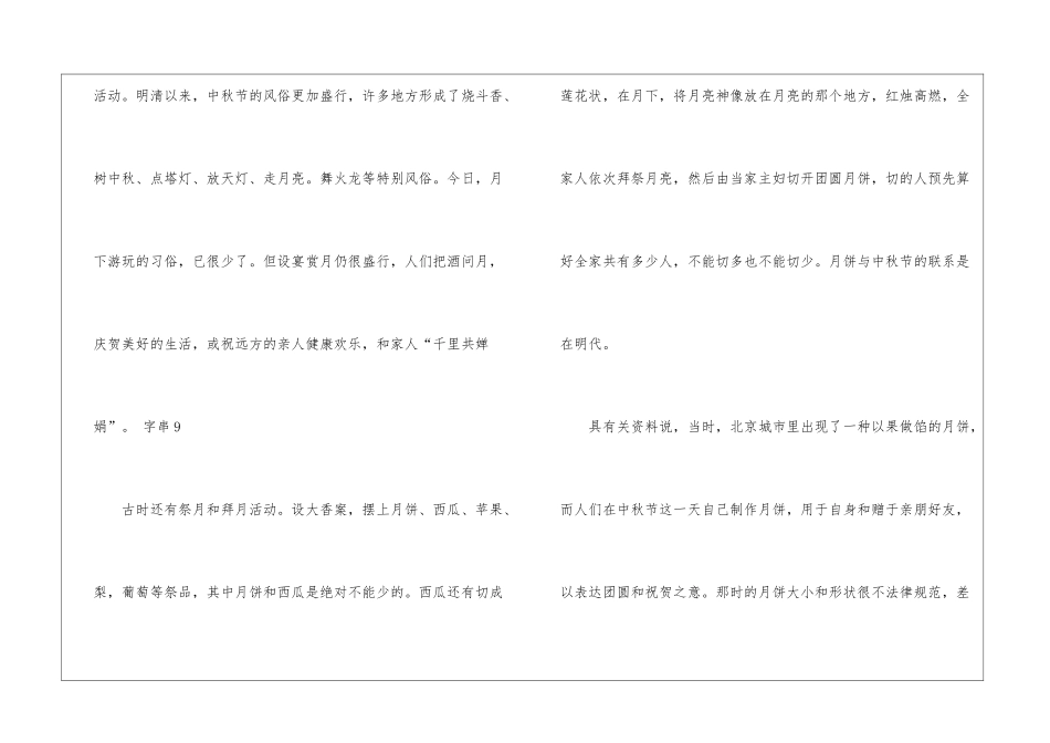 中秋节滋味高二作文7篇_第2页