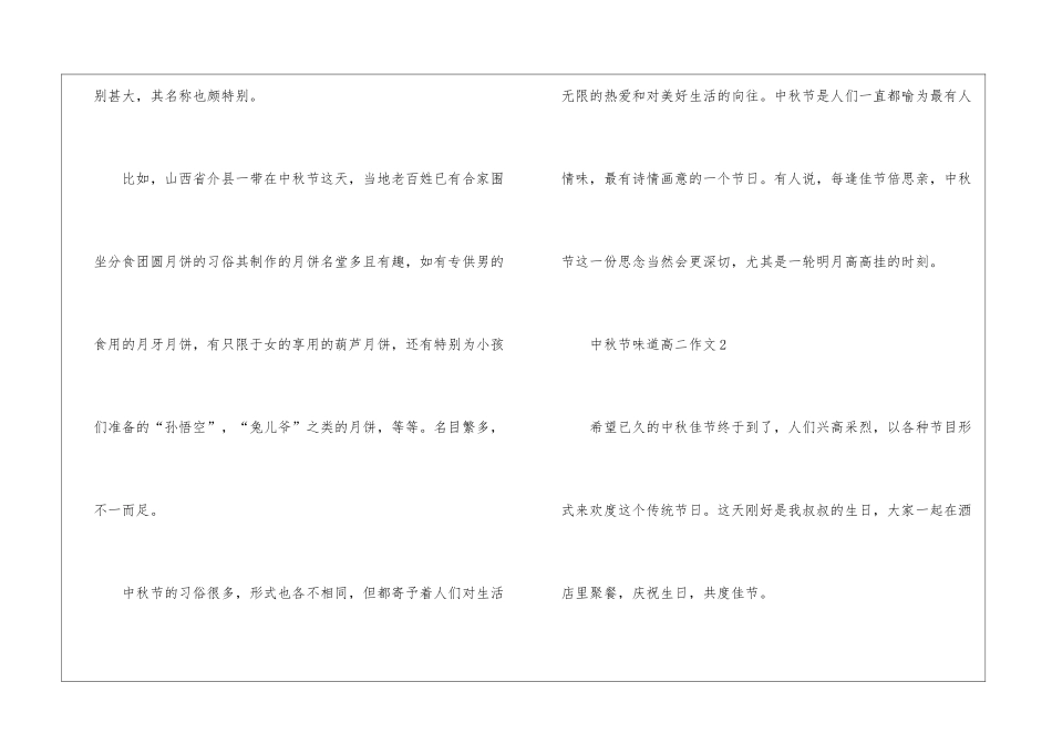 中秋节滋味高二作文7篇_第3页