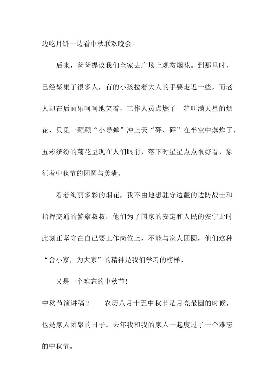 中秋节演讲稿_第2页