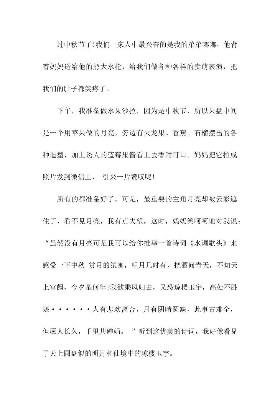 中秋节演讲稿_第3页