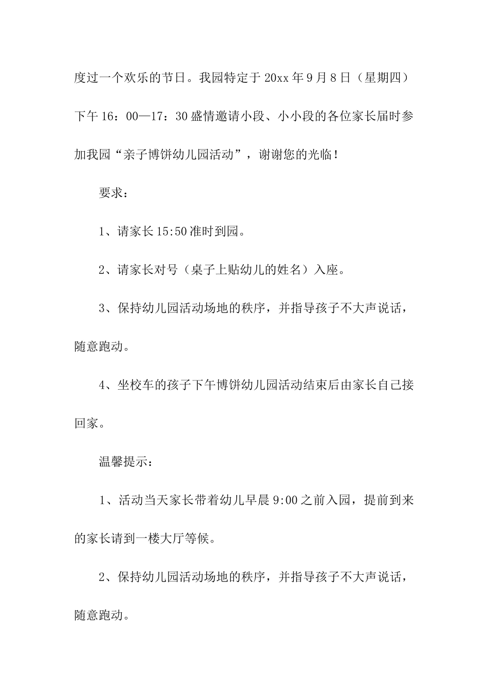 中秋节活动邀请函_第2页