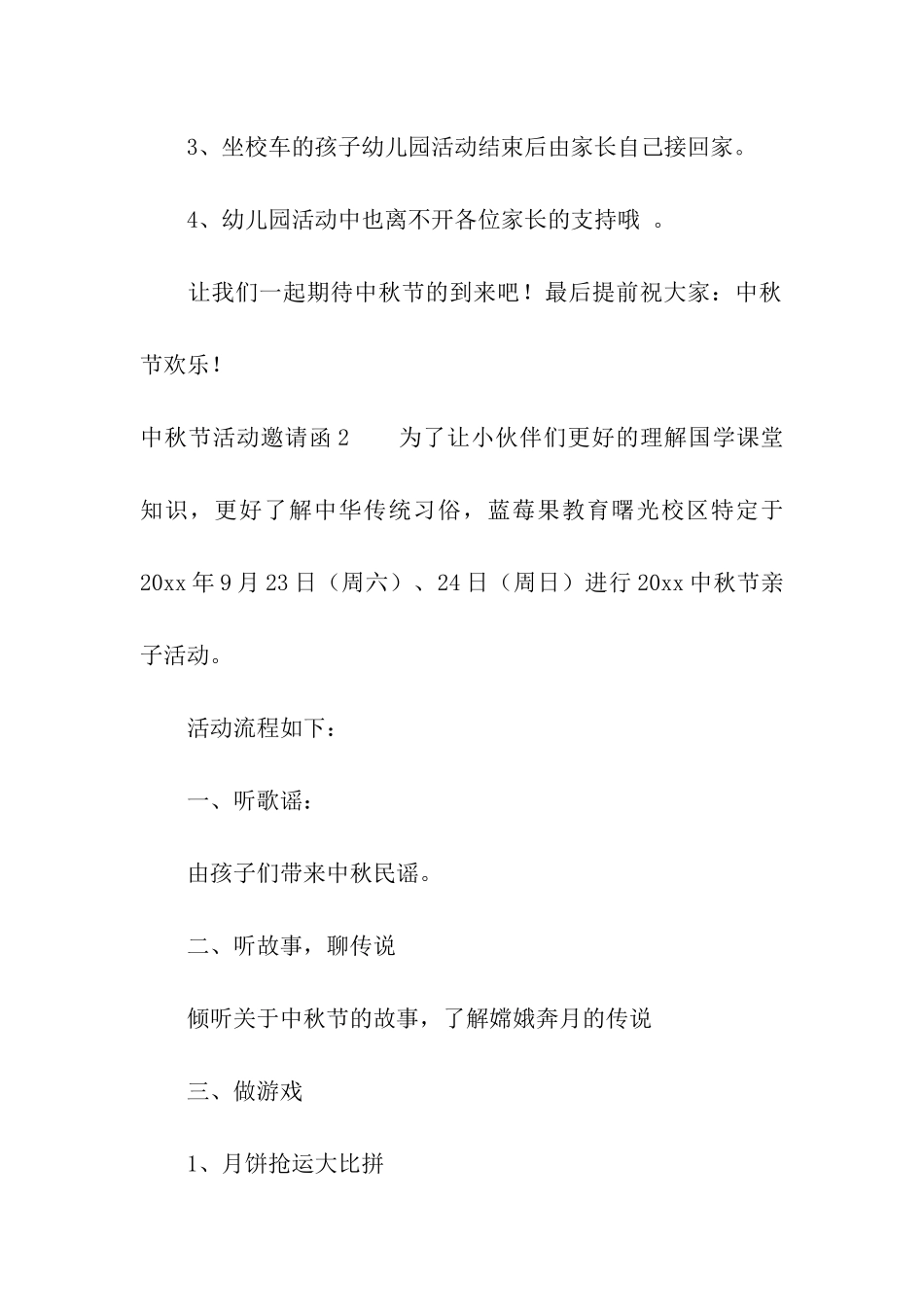 中秋节活动邀请函_第3页