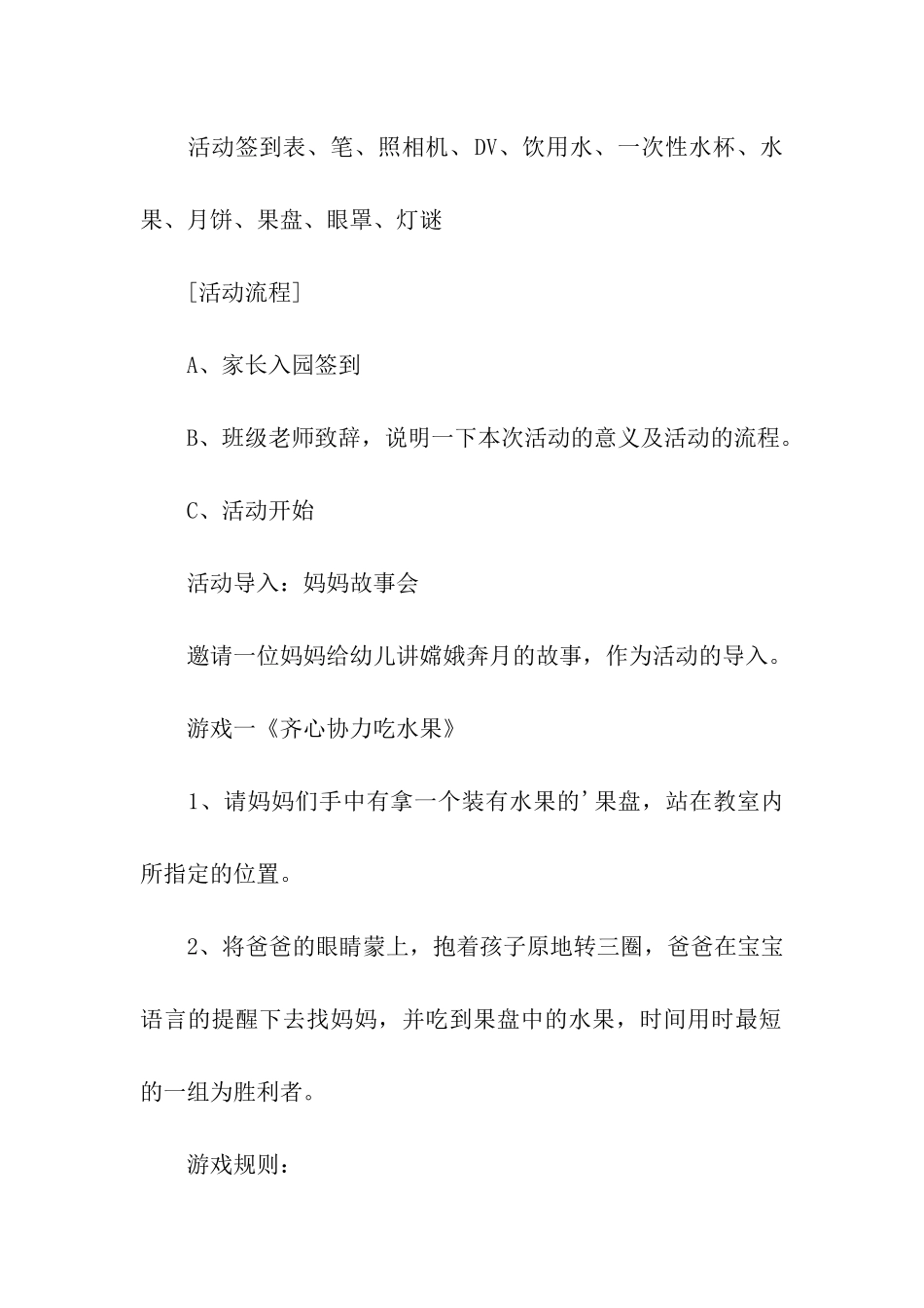 中秋节游戏活动策划方案_第2页