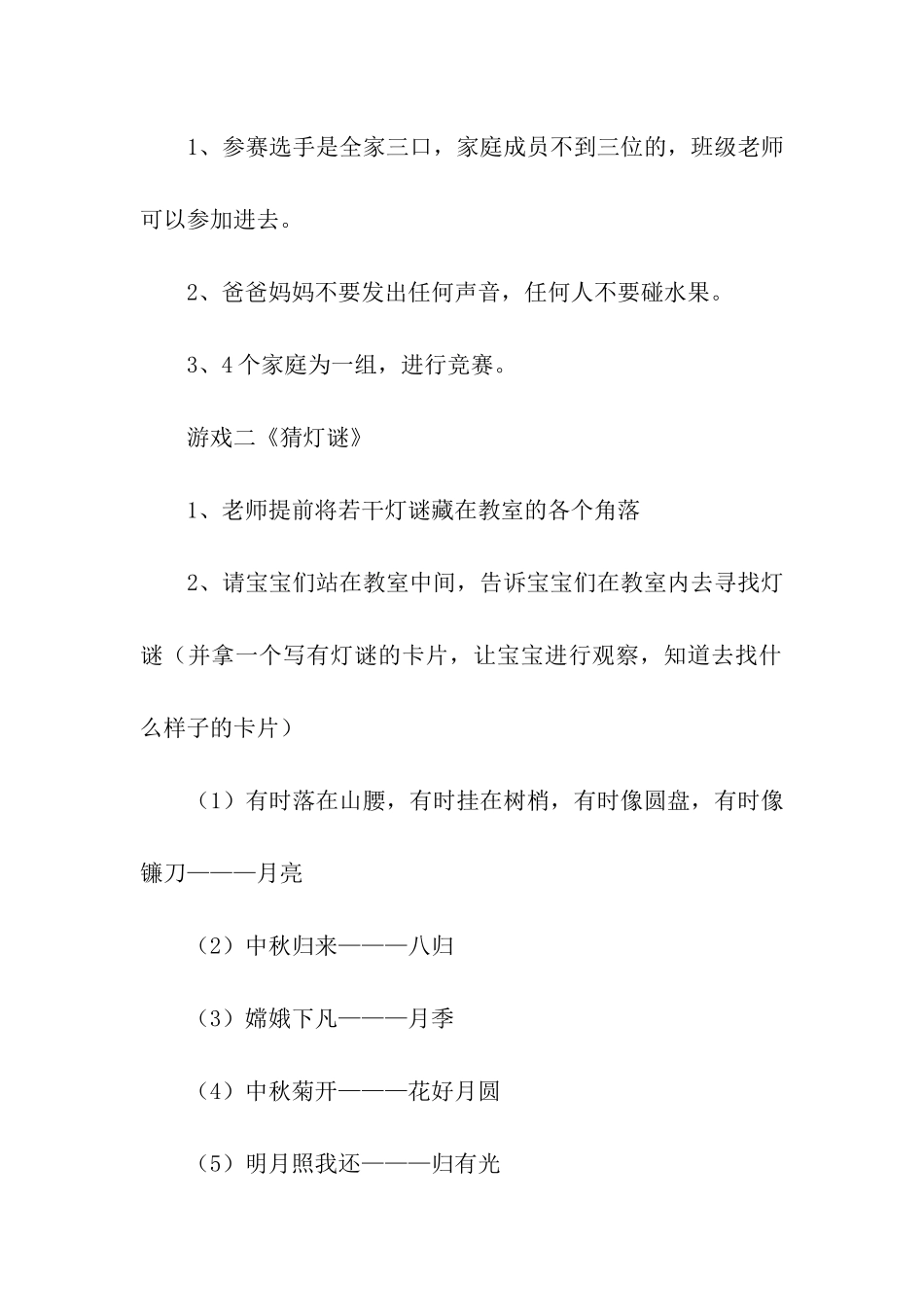 中秋节游戏活动策划方案_第3页