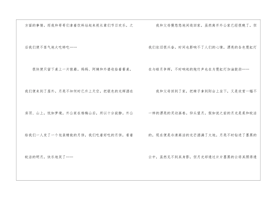 中秋节温情满分作文5篇_第2页