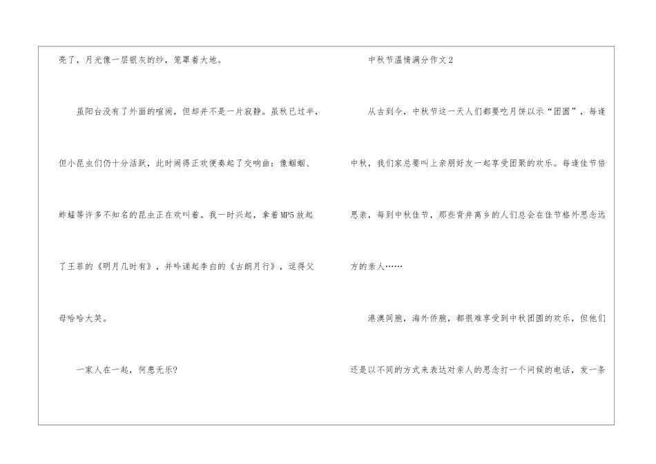 中秋节温情满分作文5篇_第3页