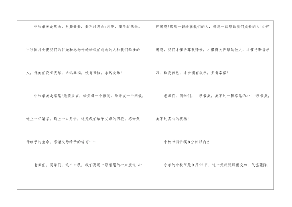 中秋节演讲稿8分钟以内5篇_第3页