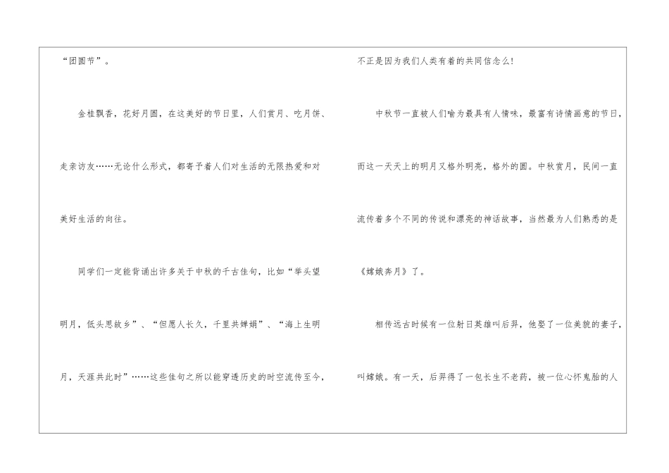 中秋节演讲稿5篇_第2页