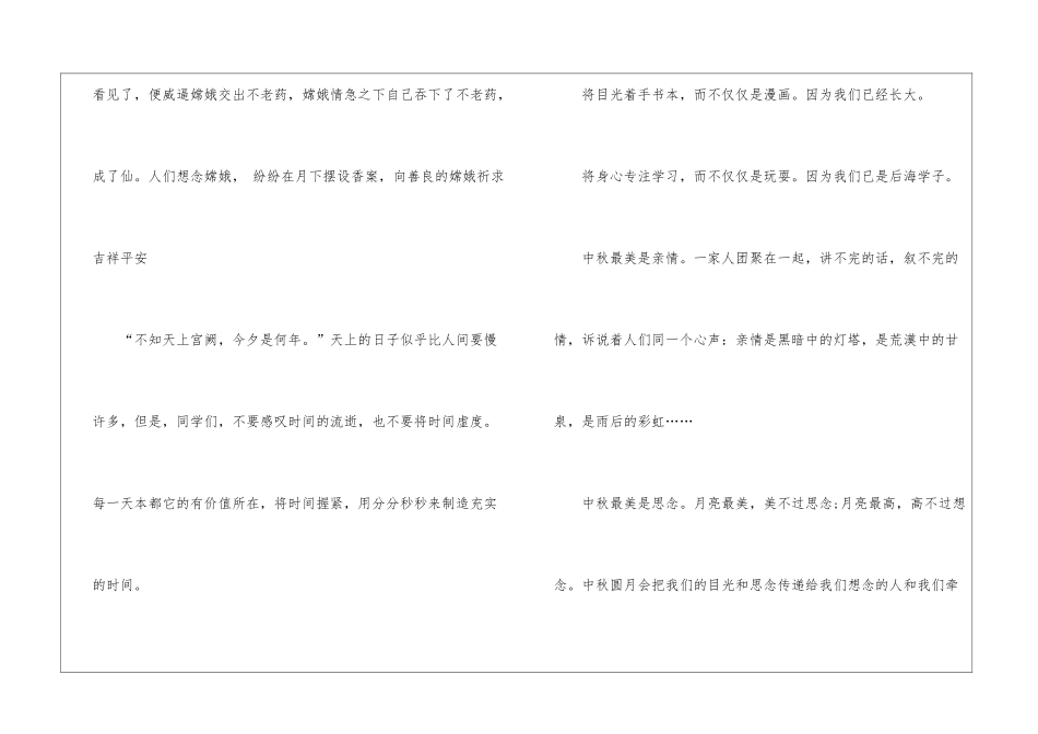 中秋节演讲稿5篇_第3页