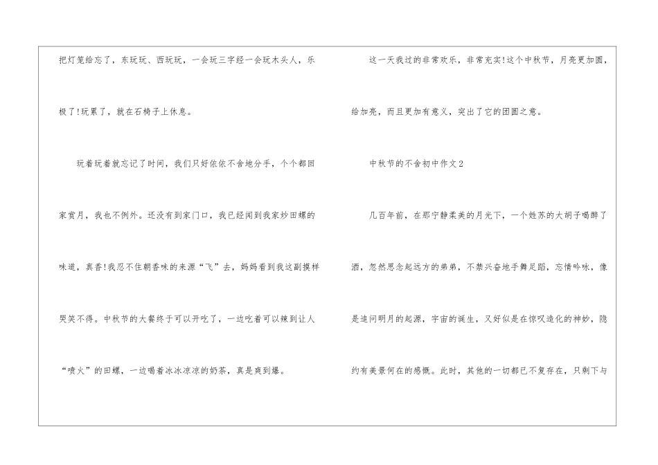 中秋节的不舍初中作文5篇_第3页