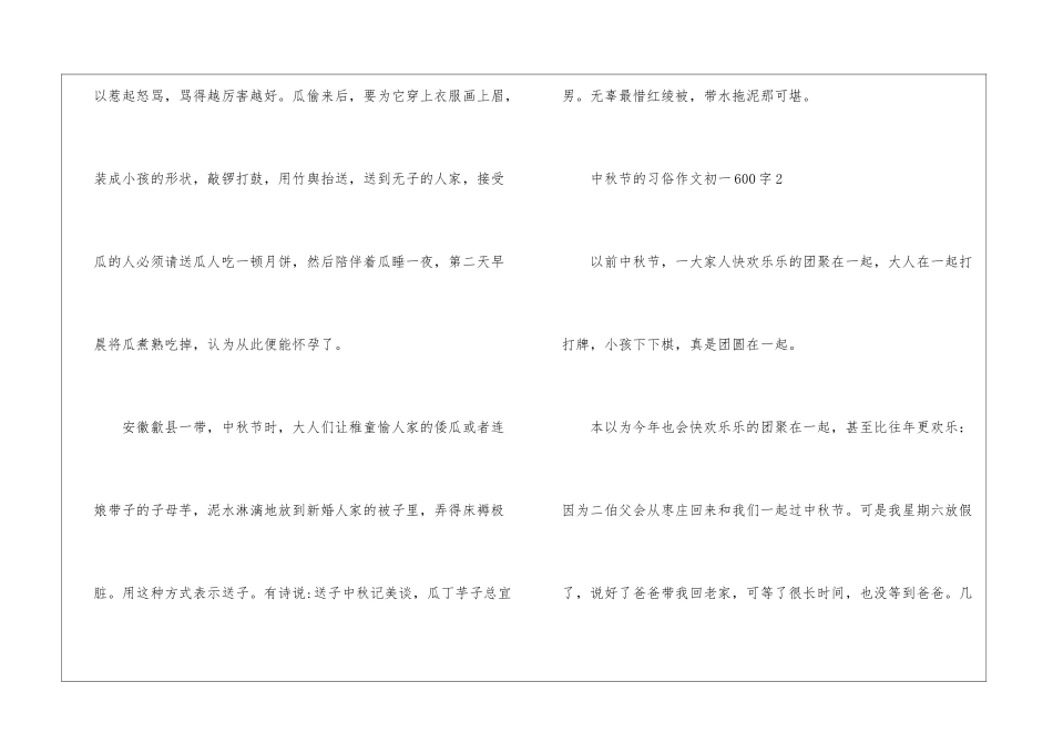 中秋节的习俗作文初一600字5篇_第3页