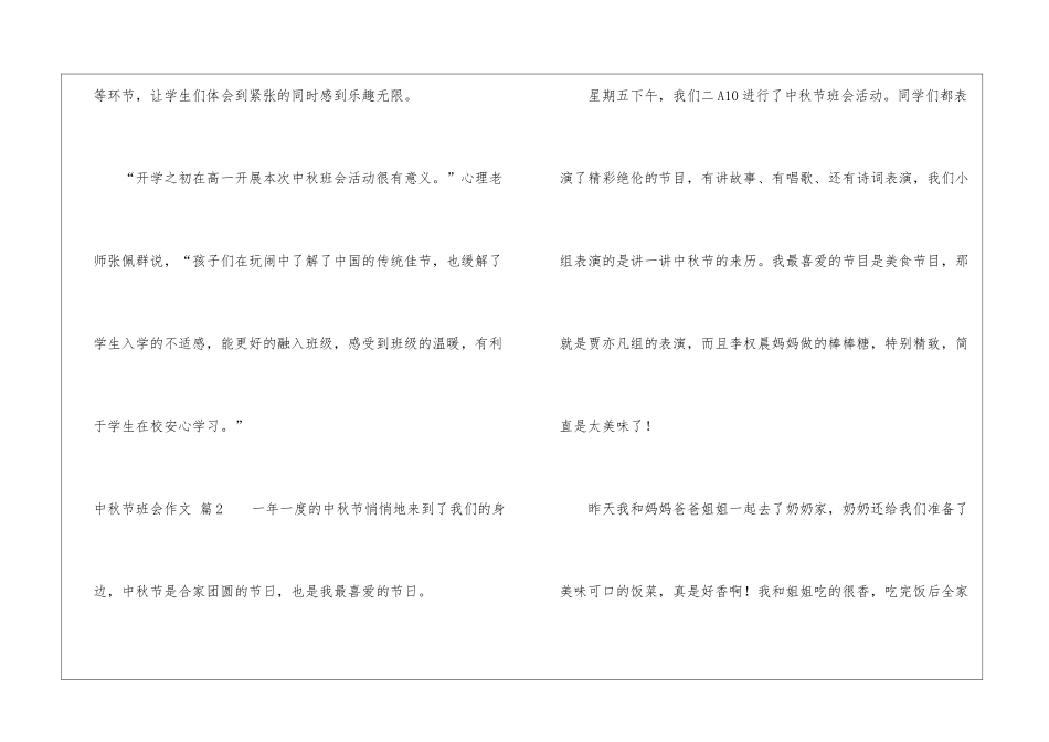 中秋节班会作文锦集6篇_第2页