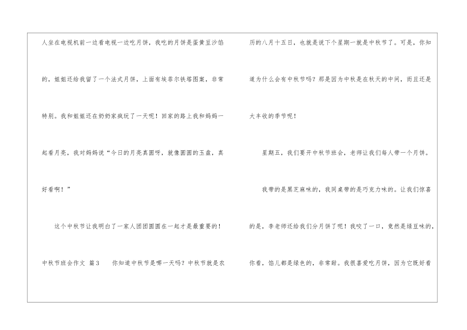 中秋节班会作文锦集6篇_第3页