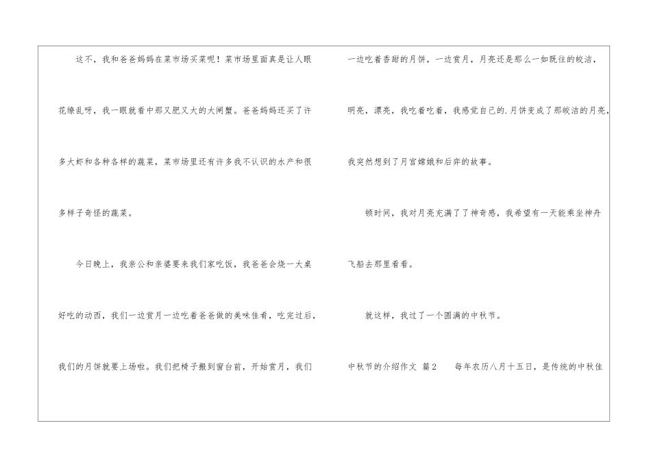 中秋节的介绍作文三篇_第2页