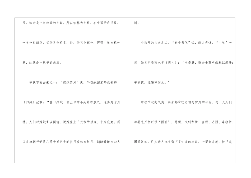 中秋节的介绍作文三篇_第3页