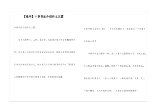 中秋节的介绍作文三篇