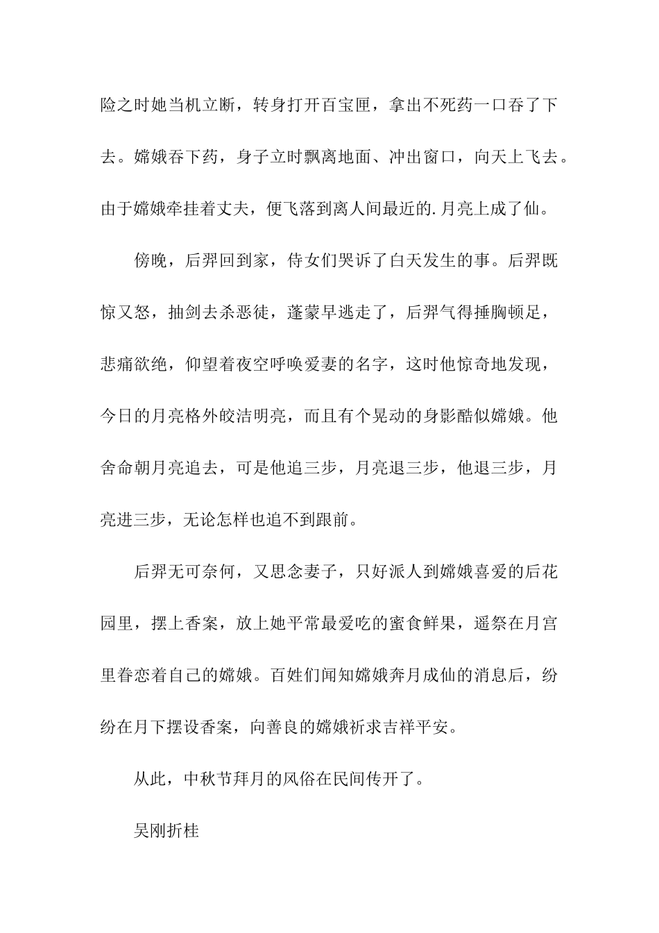 中秋节由来和传说_第3页