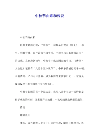 中秋节由来和传说