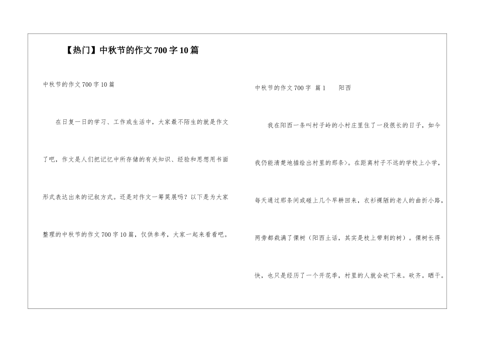 中秋节的作文700字10篇_第1页