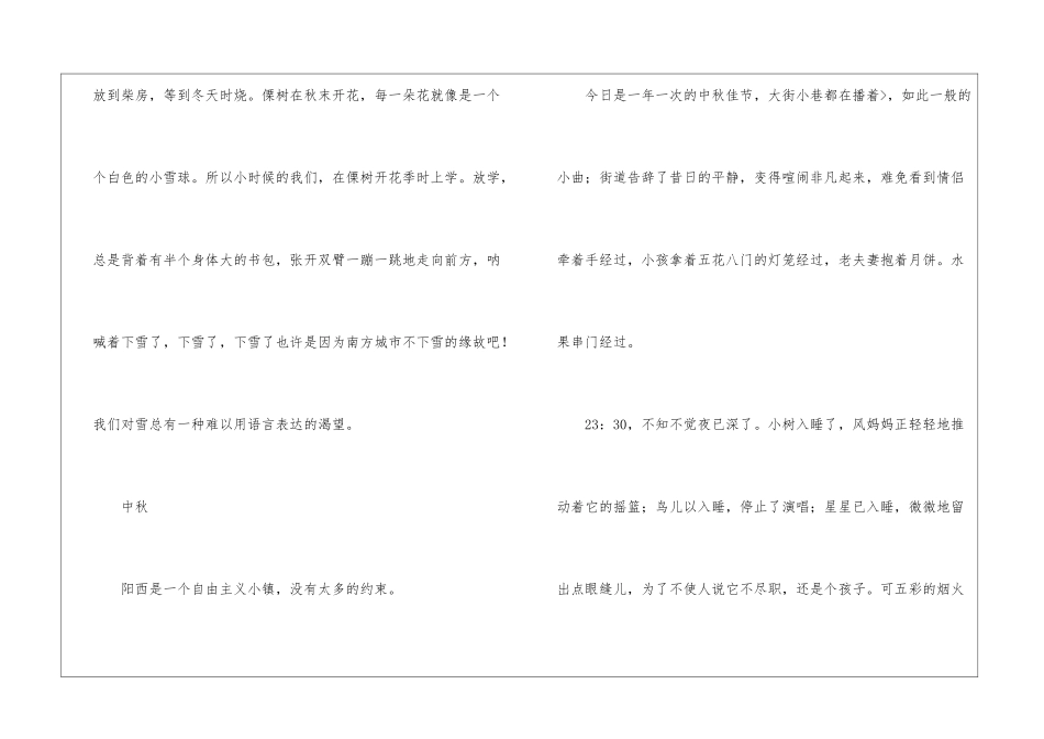 中秋节的作文700字10篇_第2页