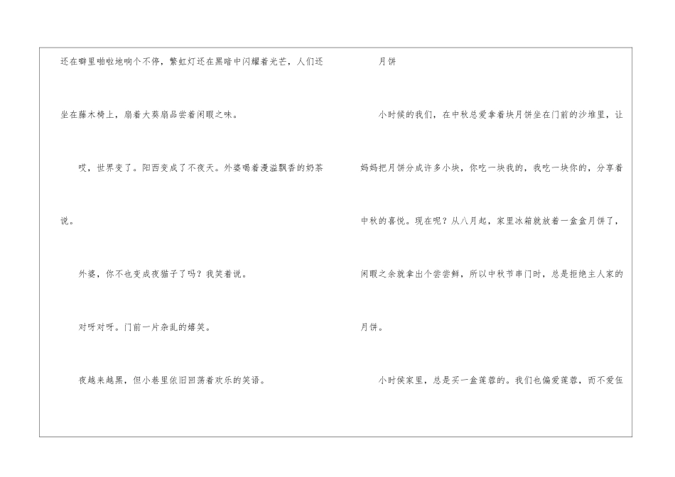 中秋节的作文700字10篇_第3页