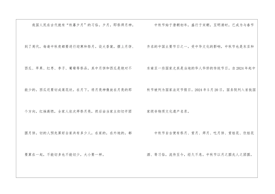 中秋节的传统文化知识大全_第2页