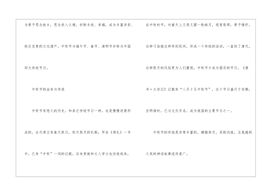 中秋节的传统文化知识大全_第3页