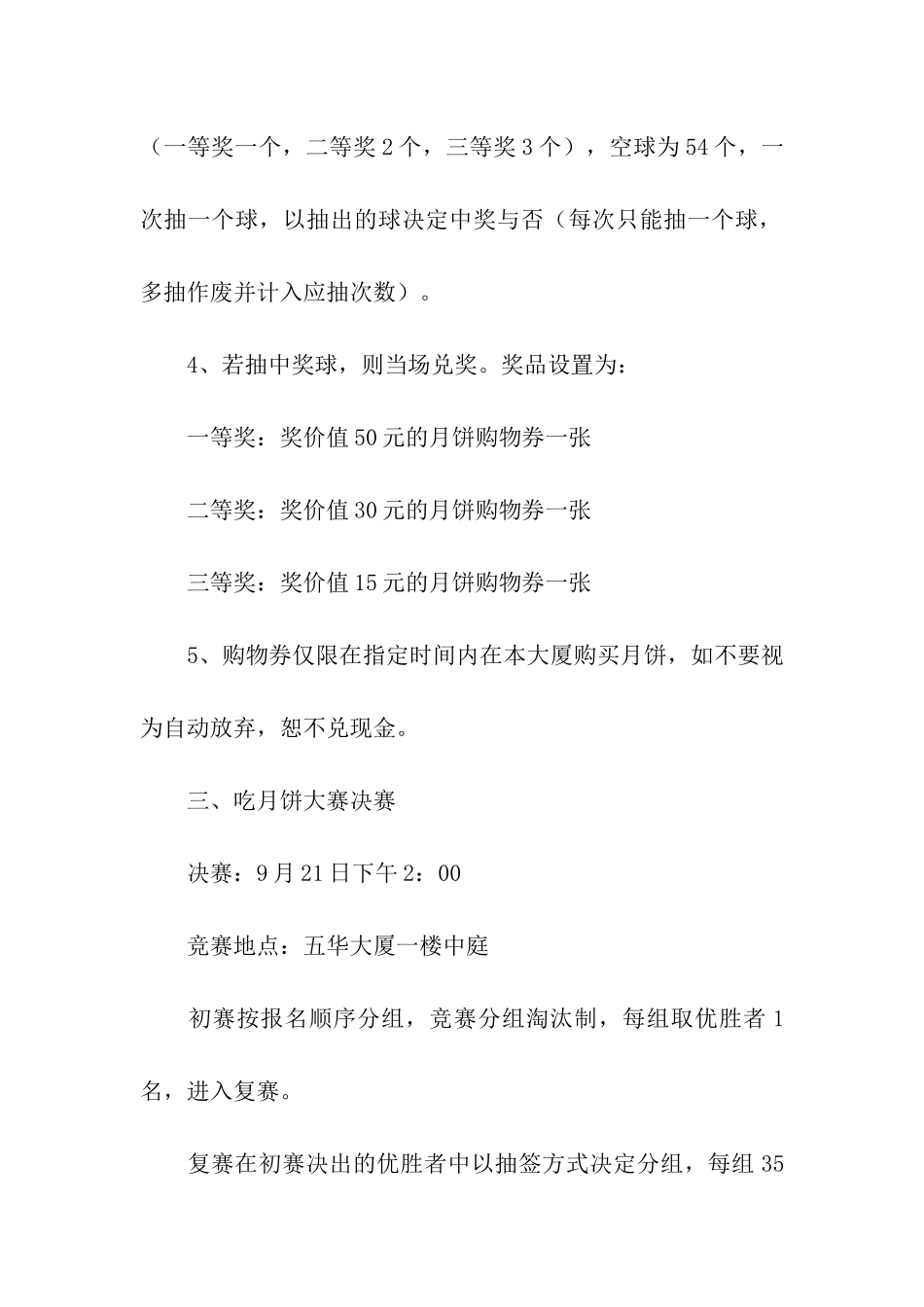 中秋节的促销活动方案_第2页