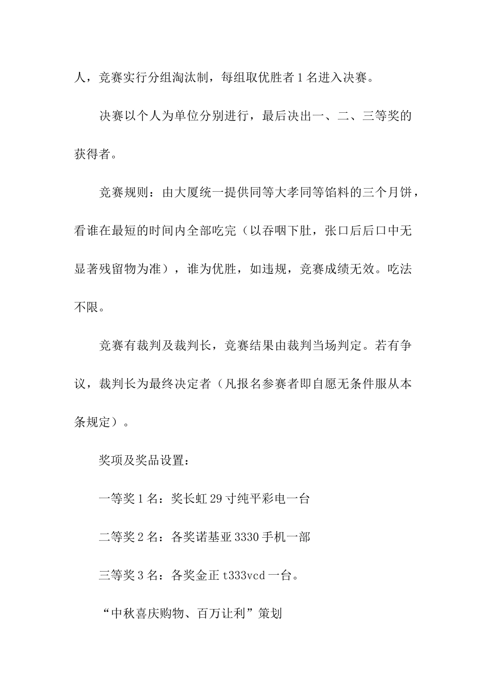 中秋节的促销活动方案_第3页