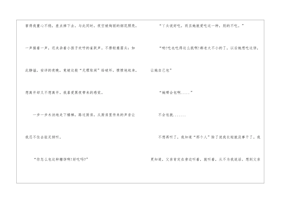 中秋节的倾听满分作文5篇_第2页