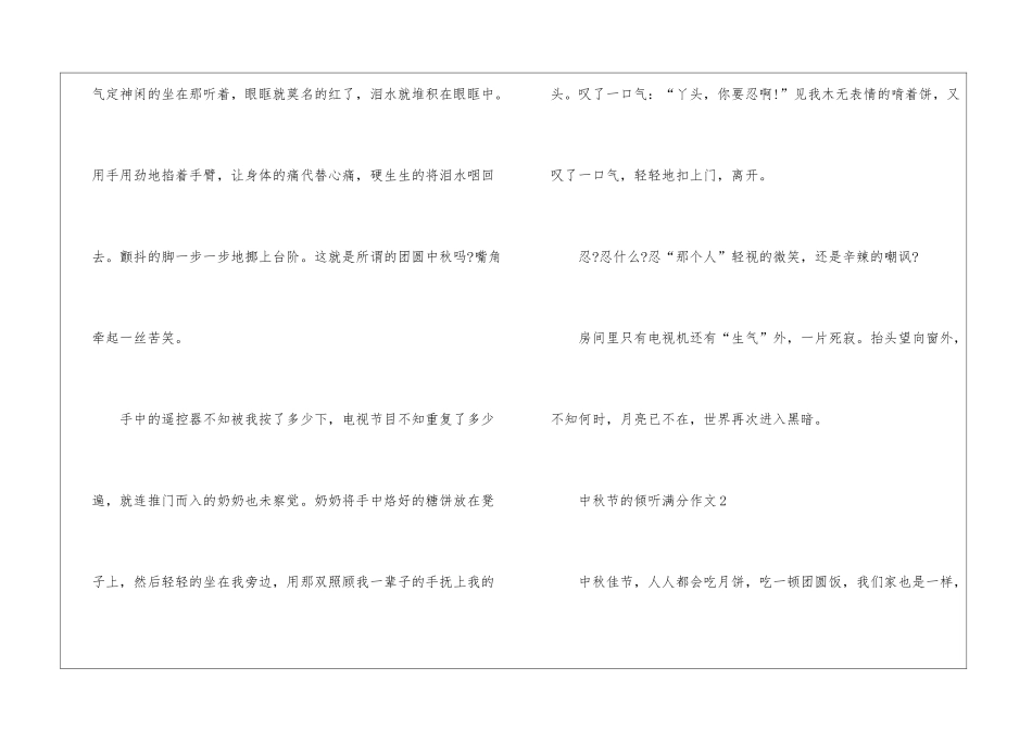 中秋节的倾听满分作文5篇_第3页