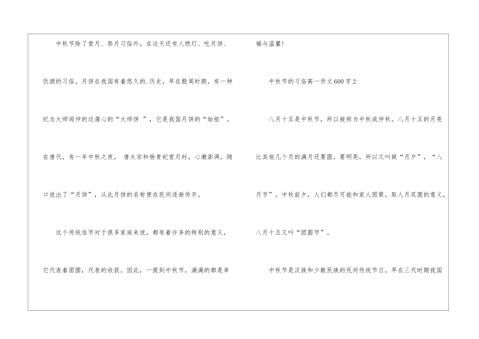 中秋节的习俗高一作文600字5篇_第3页