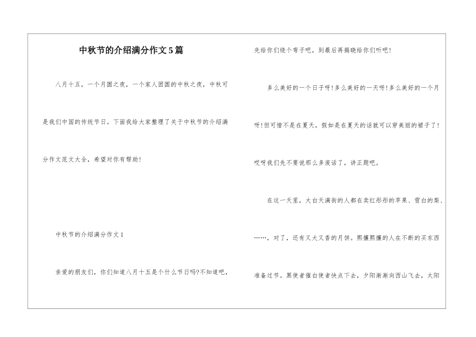 中秋节的介绍满分作文5篇_第1页