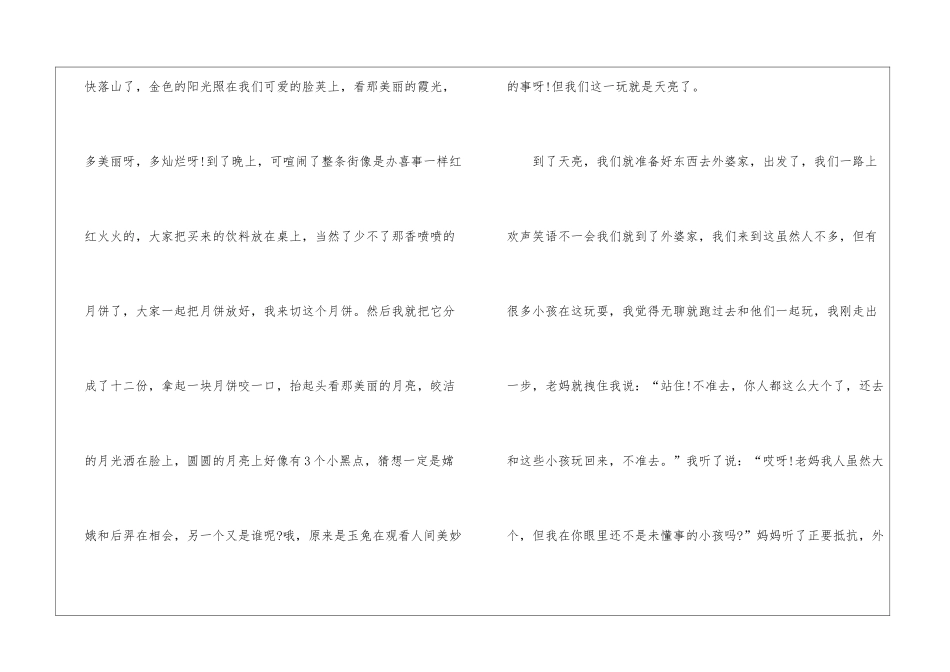 中秋节的介绍满分作文5篇_第2页