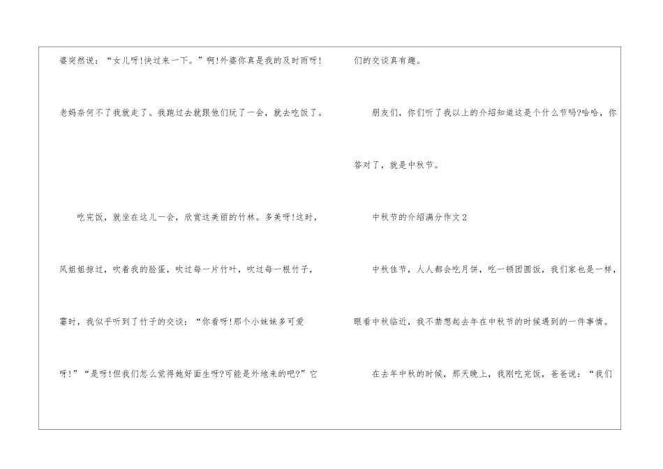 中秋节的介绍满分作文5篇_第3页
