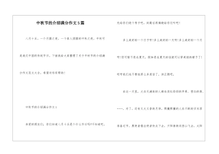 中秋节的介绍满分作文5篇