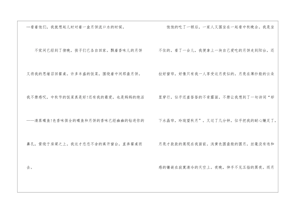 中秋节的传统满分作文5篇_第2页
