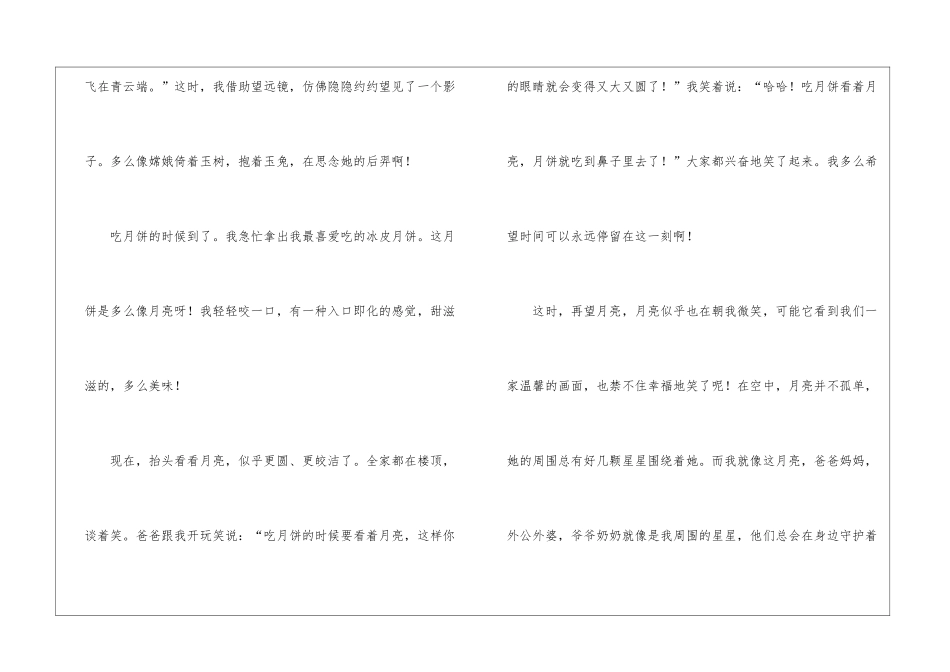 中秋节的作文400字三篇_第2页