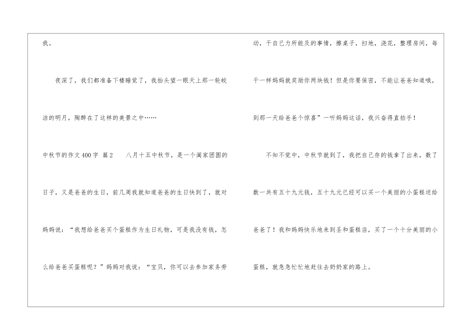 中秋节的作文400字三篇_第3页